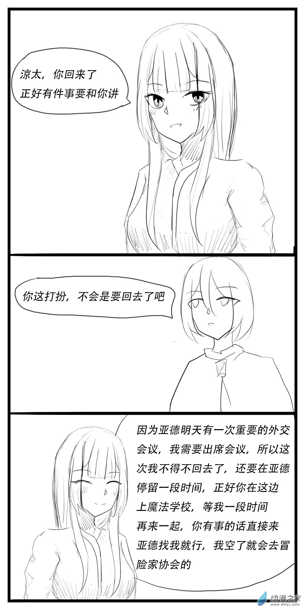 《转生无尽的异世界冒险记》第32话 暂时的离开？ 第2页