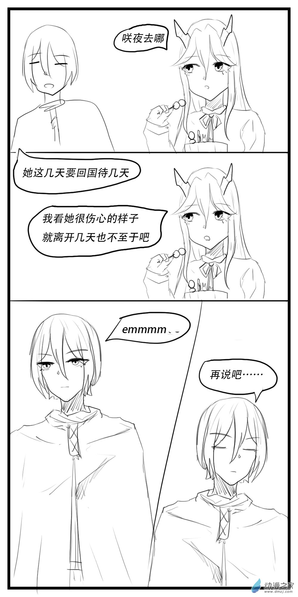 《转生无尽的异世界冒险记》第32话 暂时的离开？ 第4页
