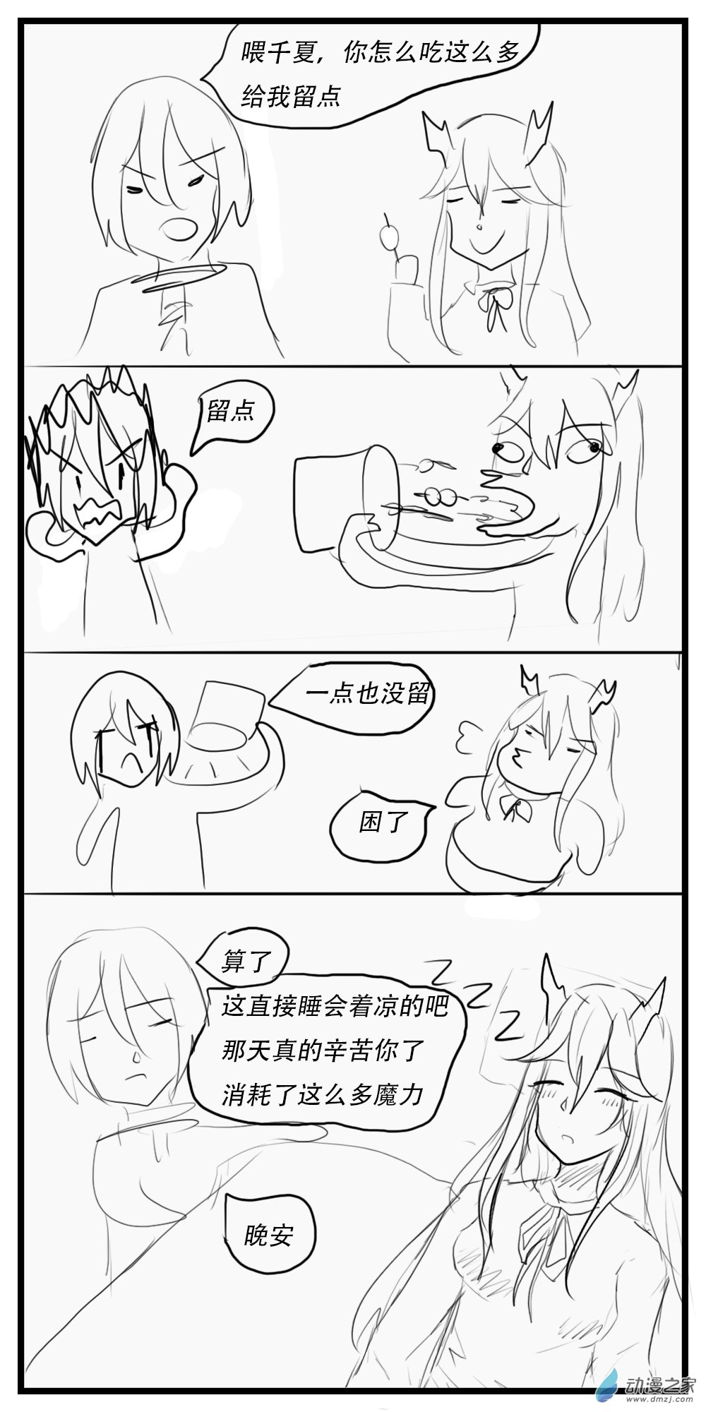 《转生无尽的异世界冒险记》第32话 暂时的离开？ 第5页