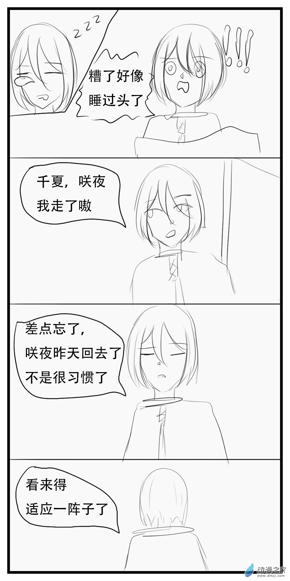 《转生无尽的异世界冒险记》第33话 魔法实践课 第1页