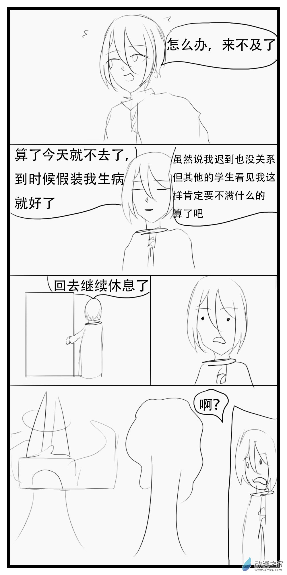 《转生无尽的异世界冒险记》第33话 魔法实践课 第2页