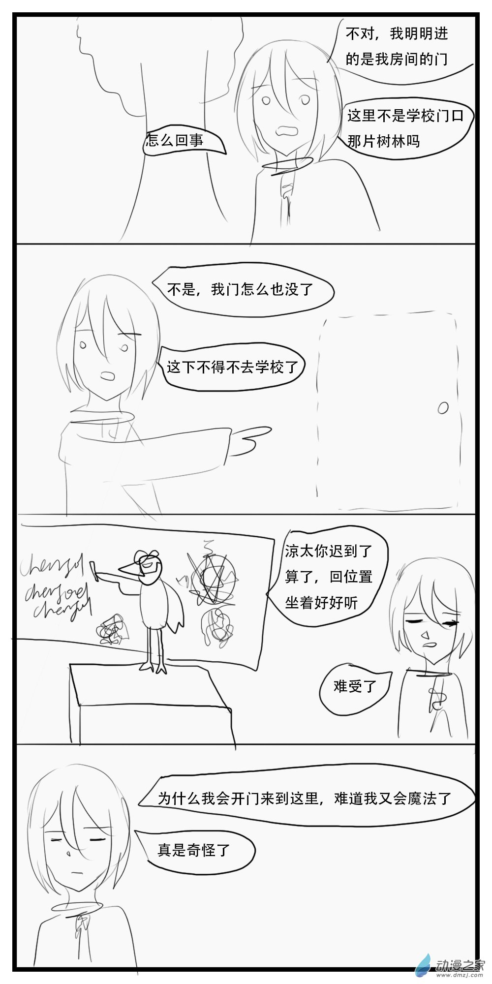 《转生无尽的异世界冒险记》第33话 魔法实践课 第3页