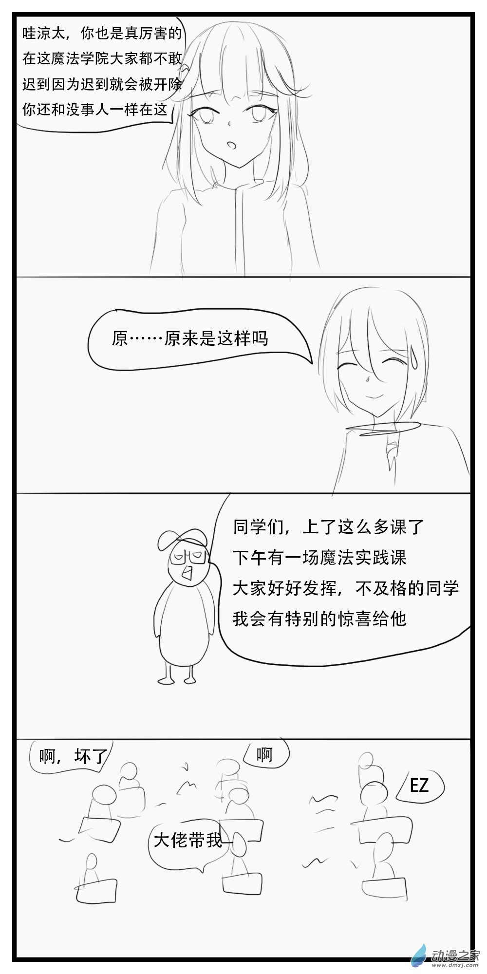 《转生无尽的异世界冒险记》第33话 魔法实践课 第4页