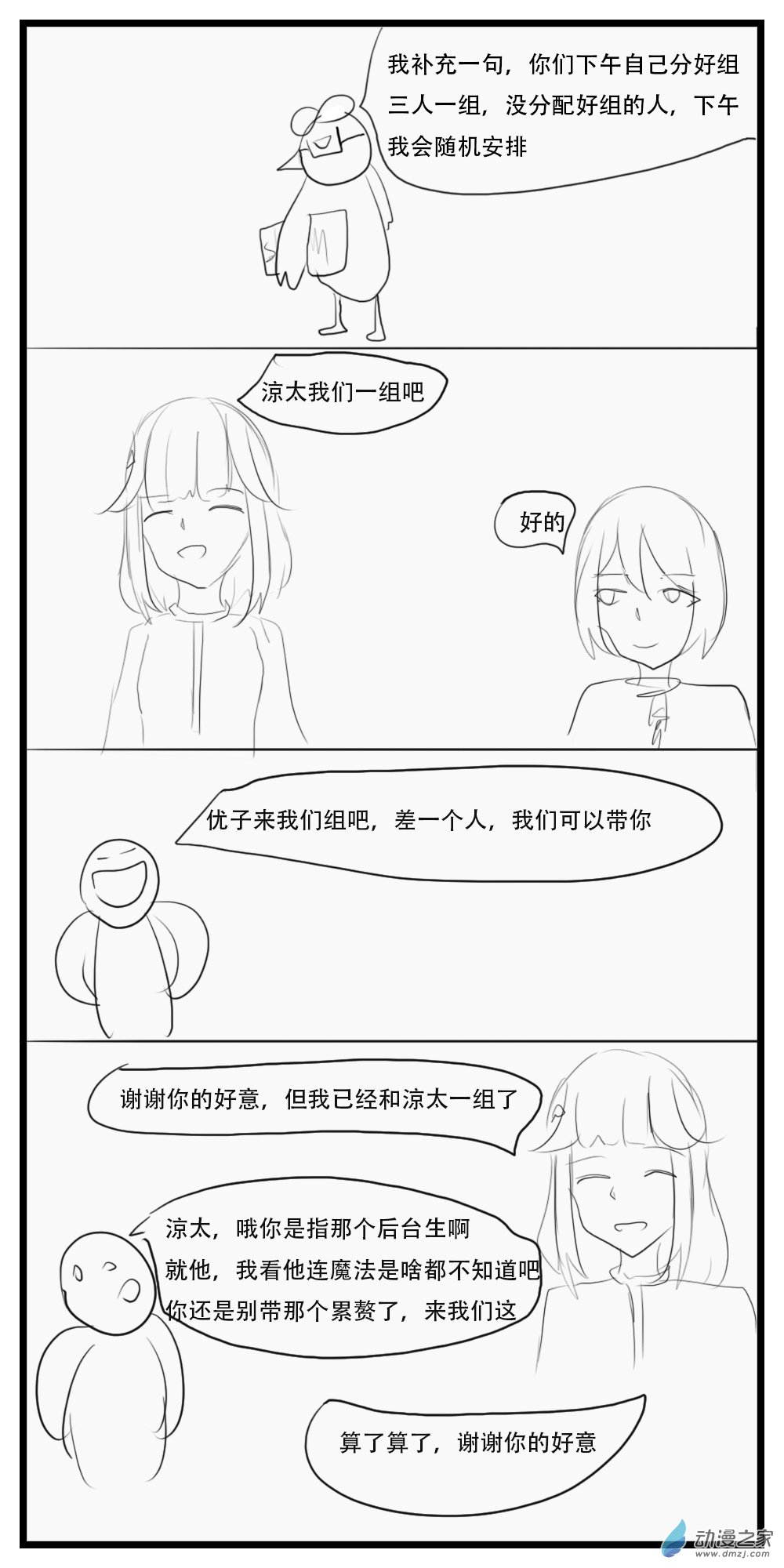 《转生无尽的异世界冒险记》第33话 魔法实践课 第5页
