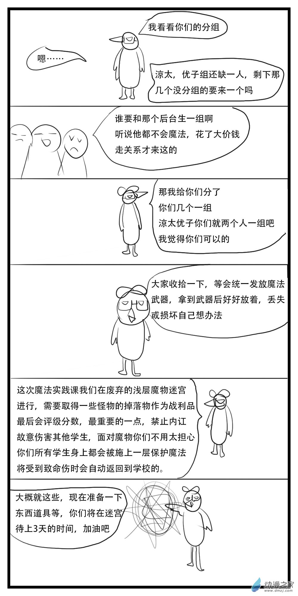 《转生无尽的异世界冒险记》第33话 魔法实践课 第6页