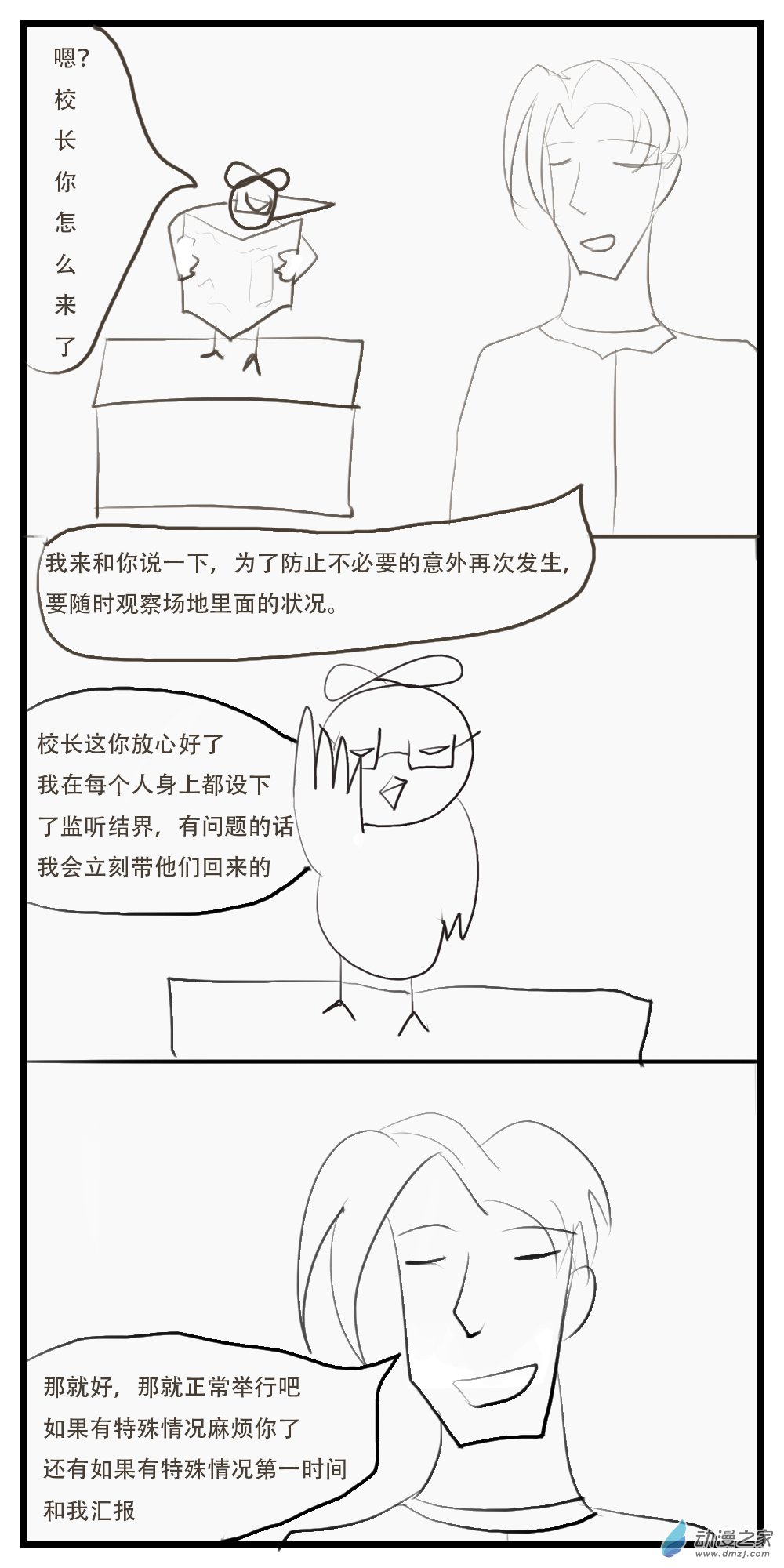 《转生无尽的异世界冒险记》第34话 第1页