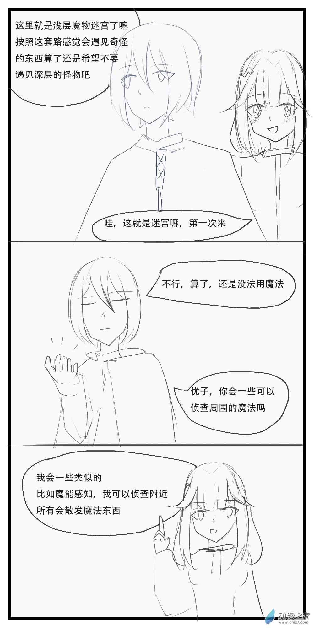 《转生无尽的异世界冒险记》第34话 第2页