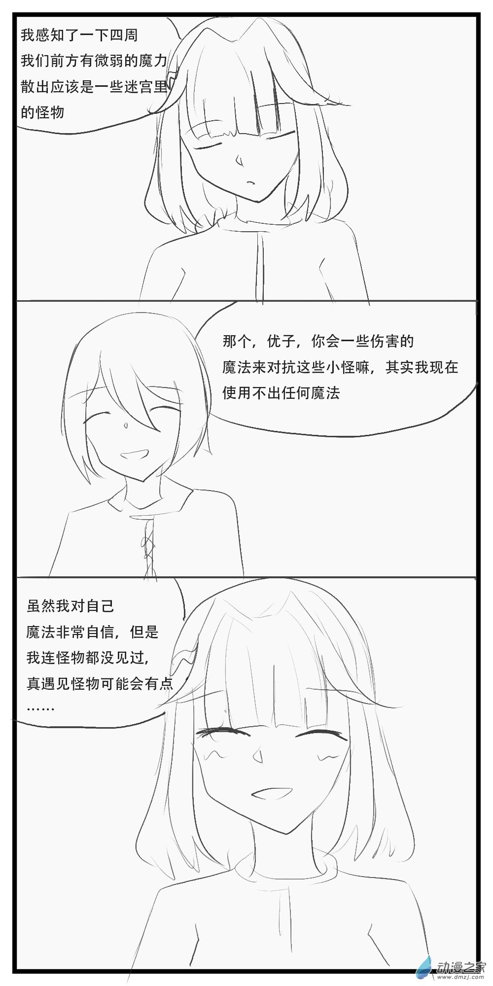 《转生无尽的异世界冒险记》第34话 第3页