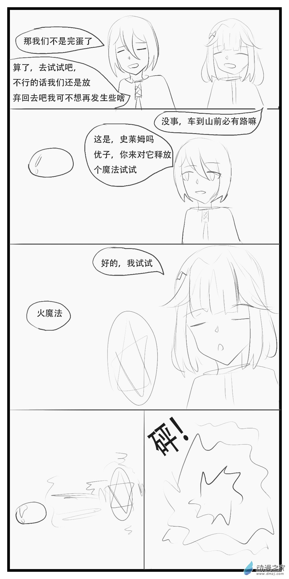 《转生无尽的异世界冒险记》第34话 第4页