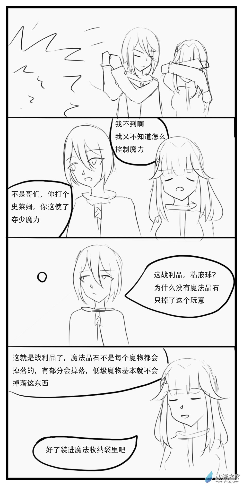 《转生无尽的异世界冒险记》第34话 第5页
