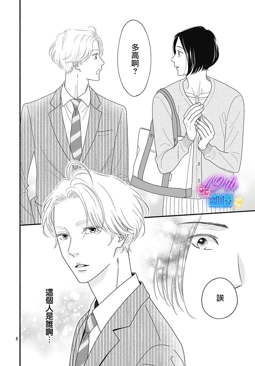 《高大魁梧的十羽子小姐》第01话 第10页