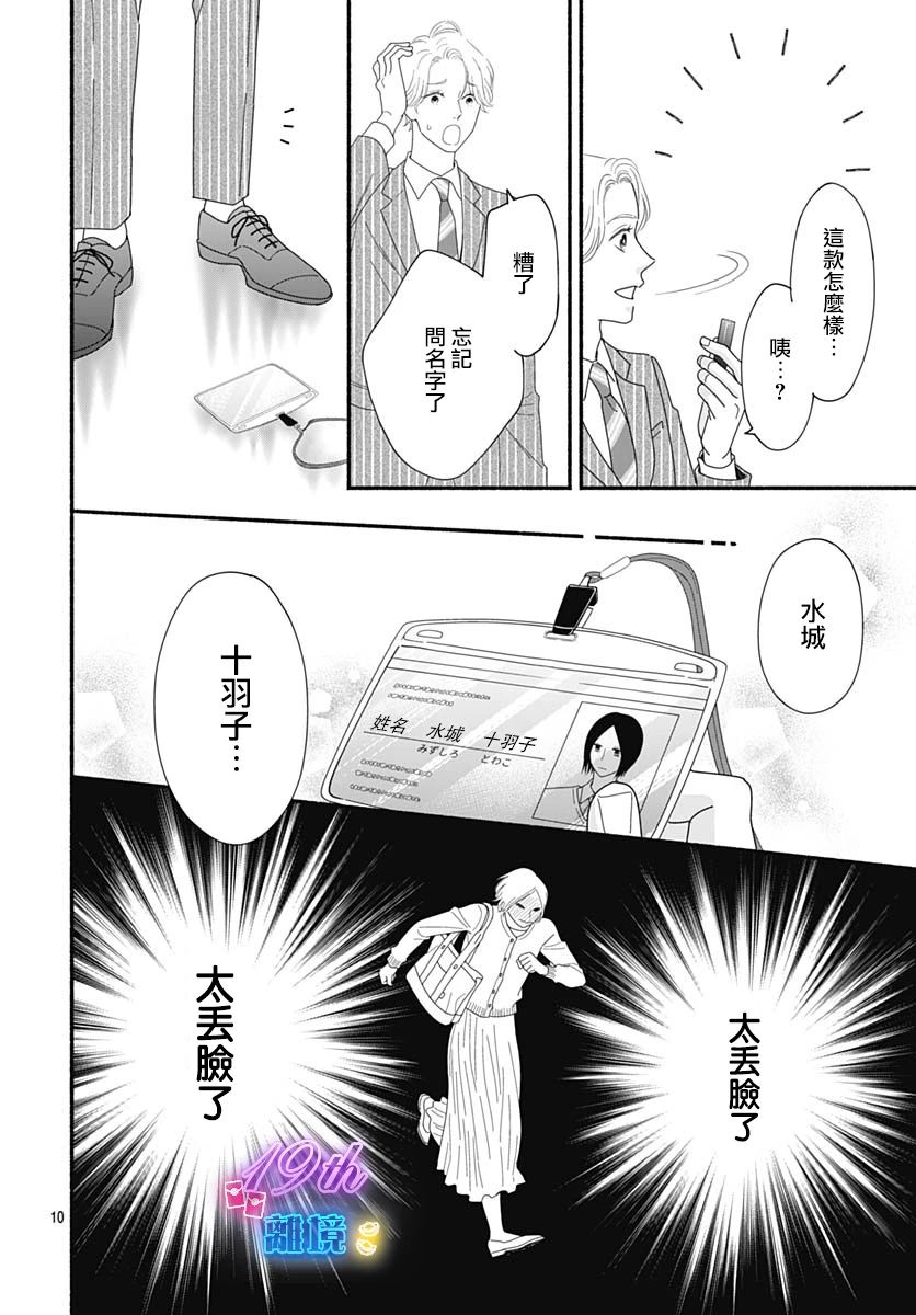 《高大魁梧的十羽子小姐》第01话 第12页