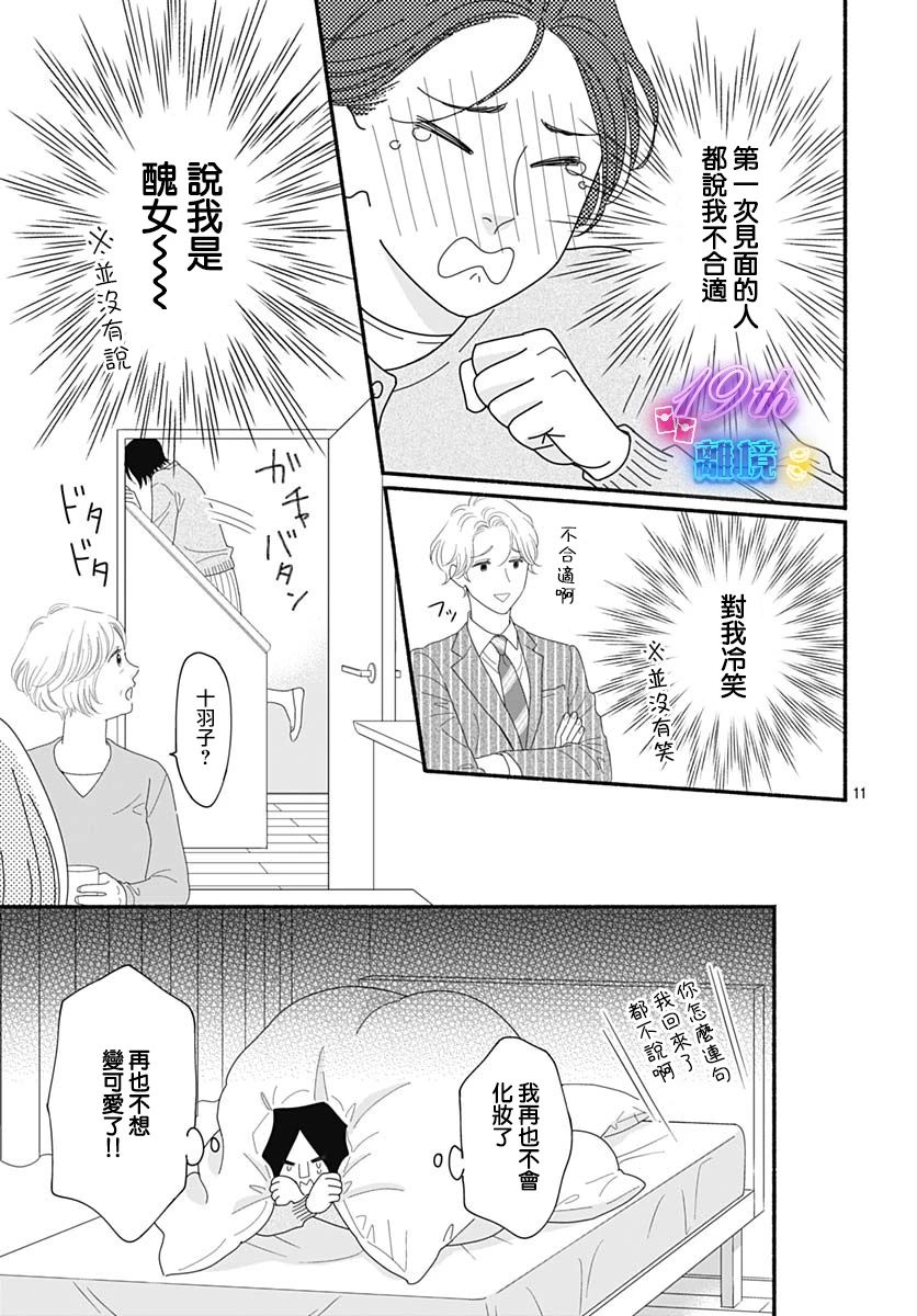 《高大魁梧的十羽子小姐》第01话 第13页
