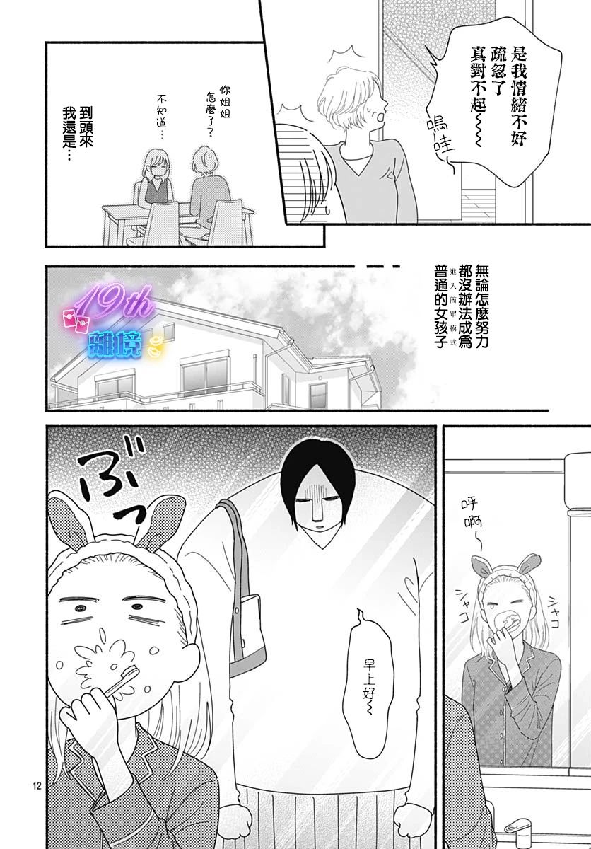 《高大魁梧的十羽子小姐》第01话 第14页