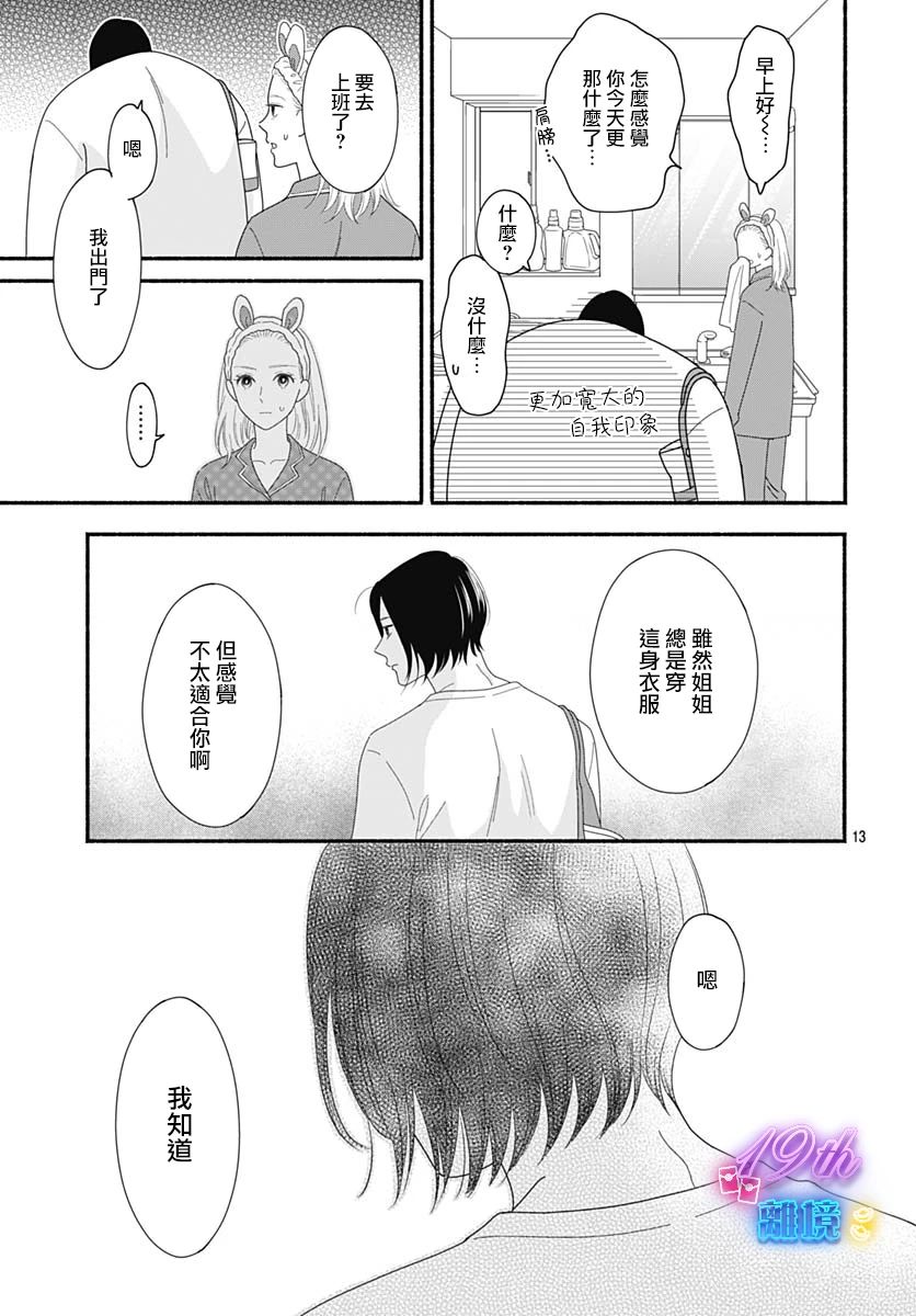 《高大魁梧的十羽子小姐》第01话 第15页