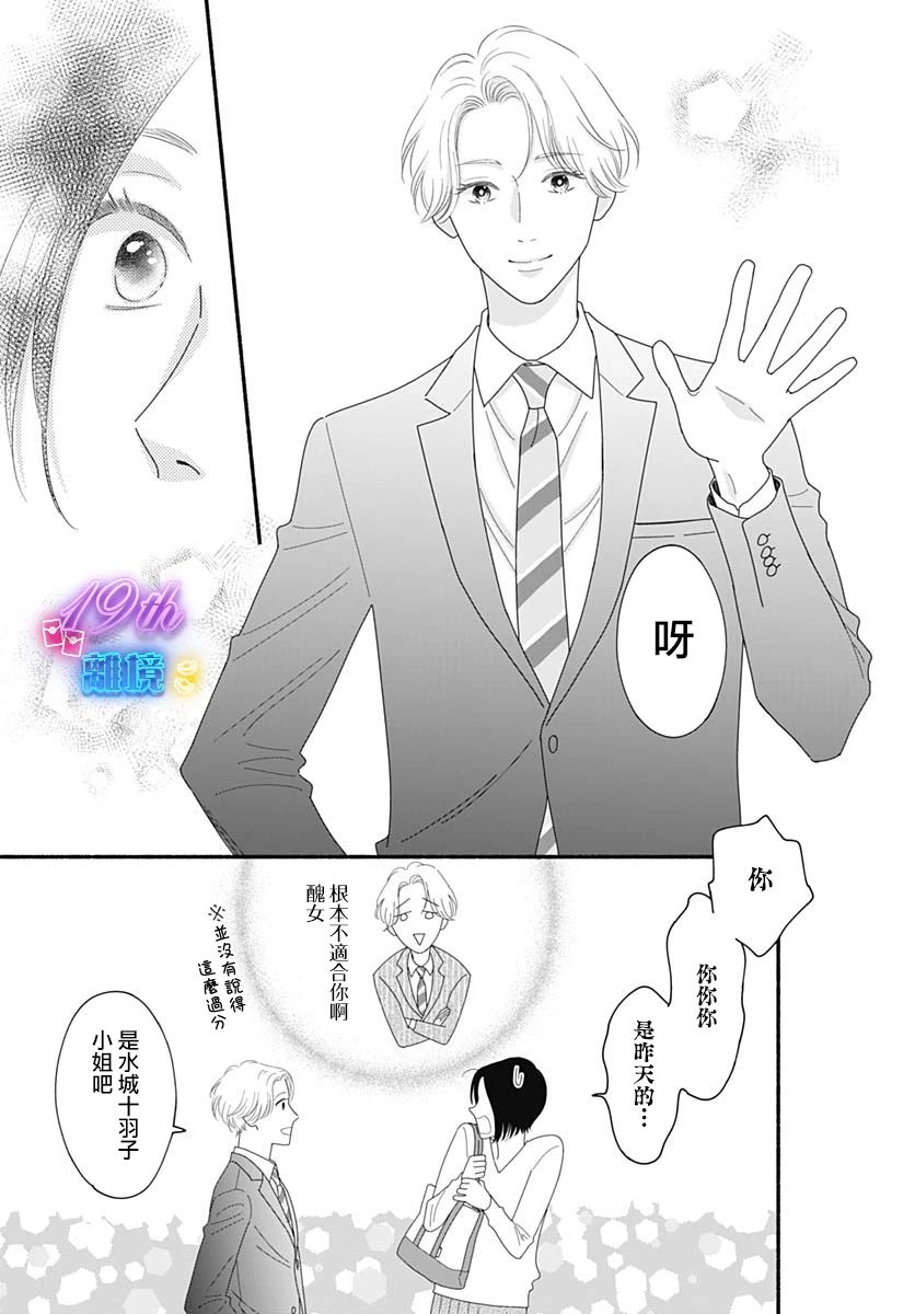 《高大魁梧的十羽子小姐》第01话 第17页