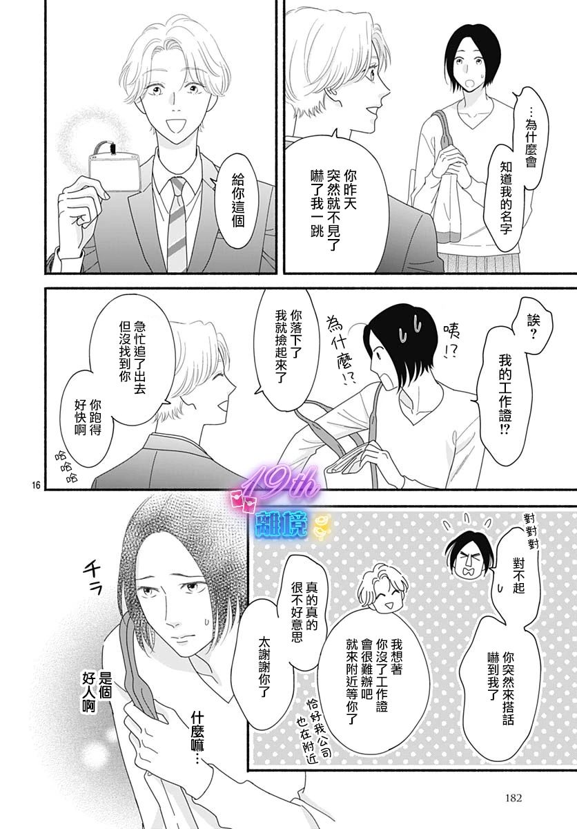 《高大魁梧的十羽子小姐》第01话 第18页
