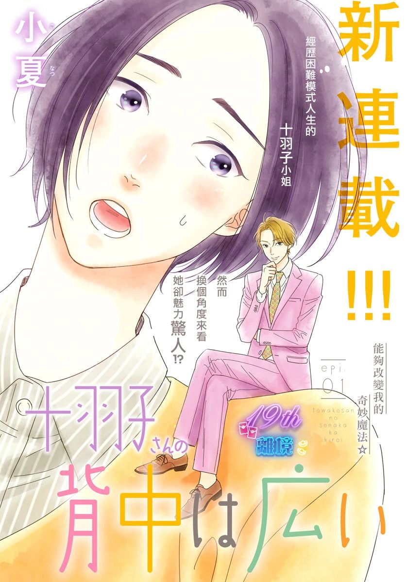 《高大魁梧的十羽子小姐》第01话 第1页
