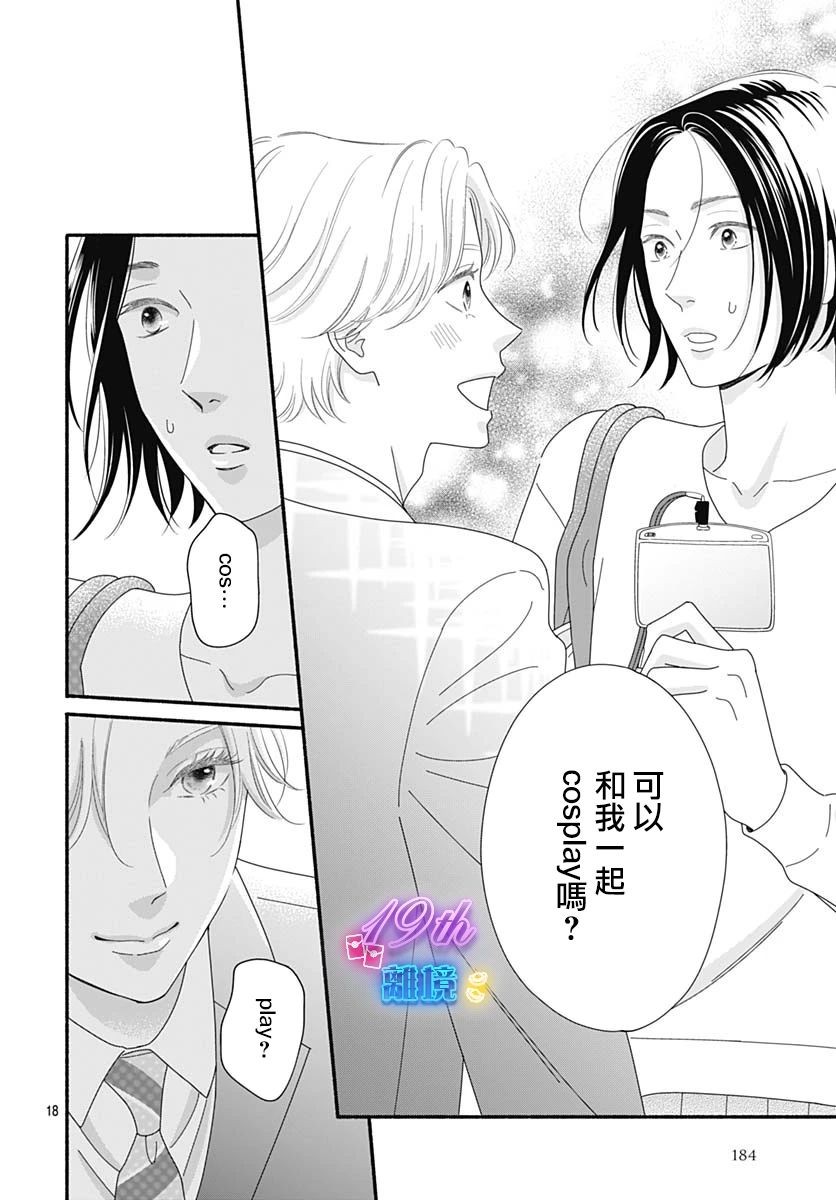 《高大魁梧的十羽子小姐》第01话 第20页