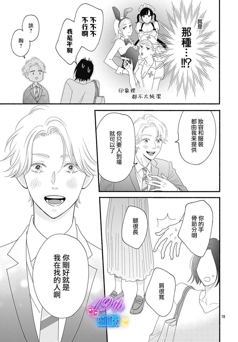 《高大魁梧的十羽子小姐》第01话 第21页