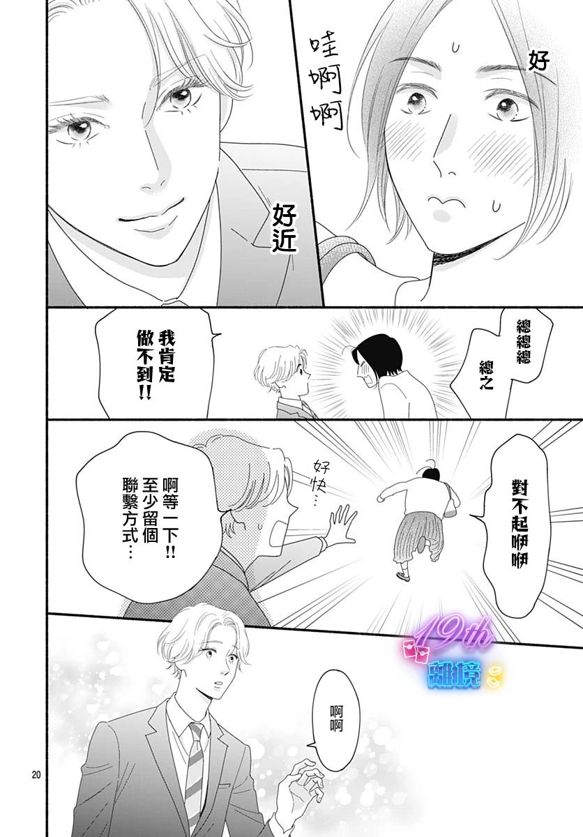 《高大魁梧的十羽子小姐》第01话 第22页