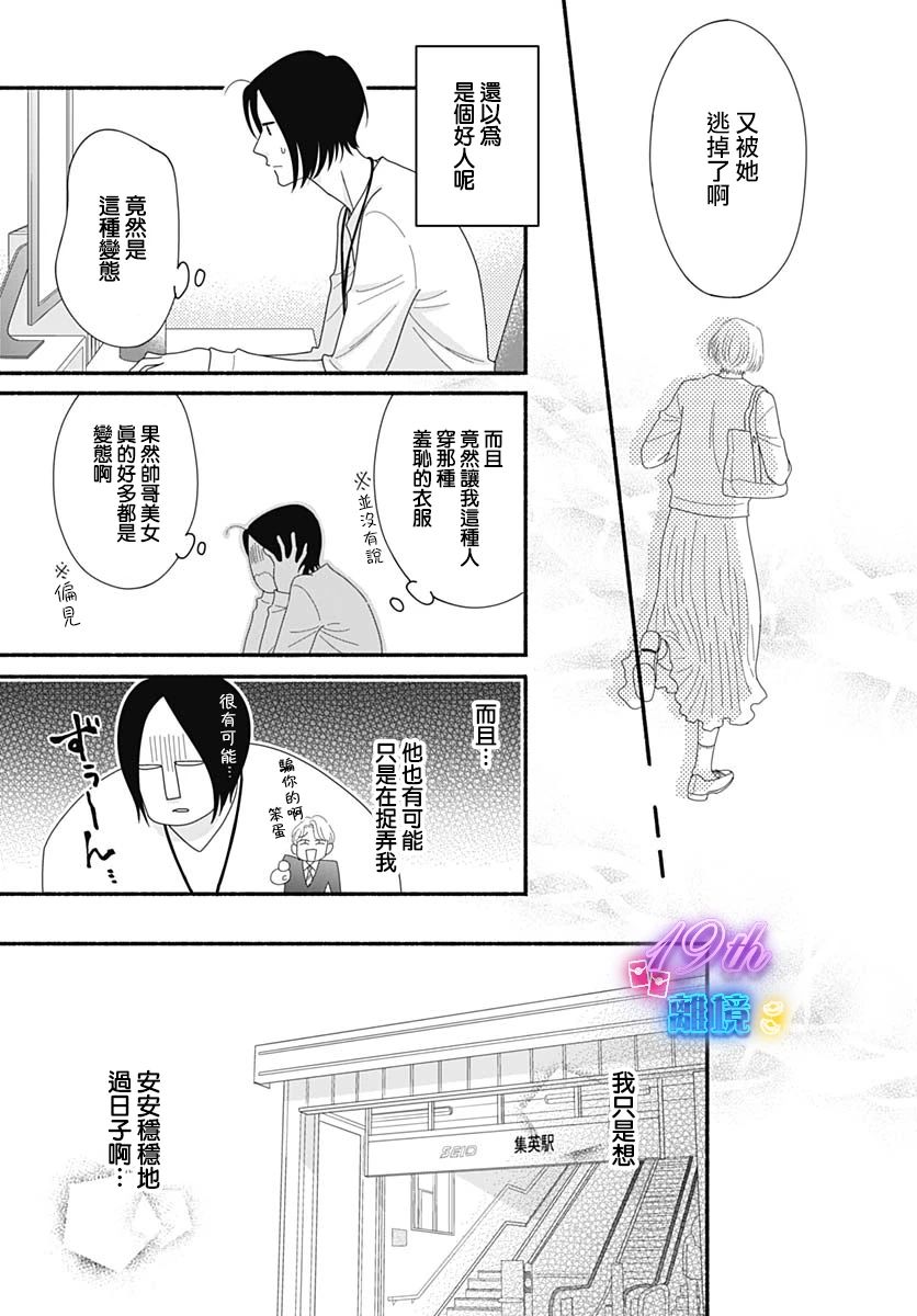《高大魁梧的十羽子小姐》第01话 第23页