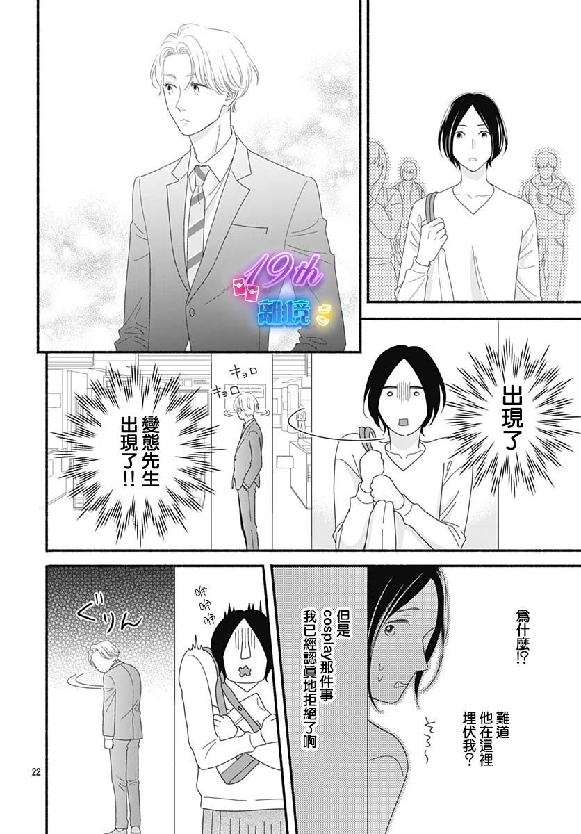 《高大魁梧的十羽子小姐》第01话 第24页