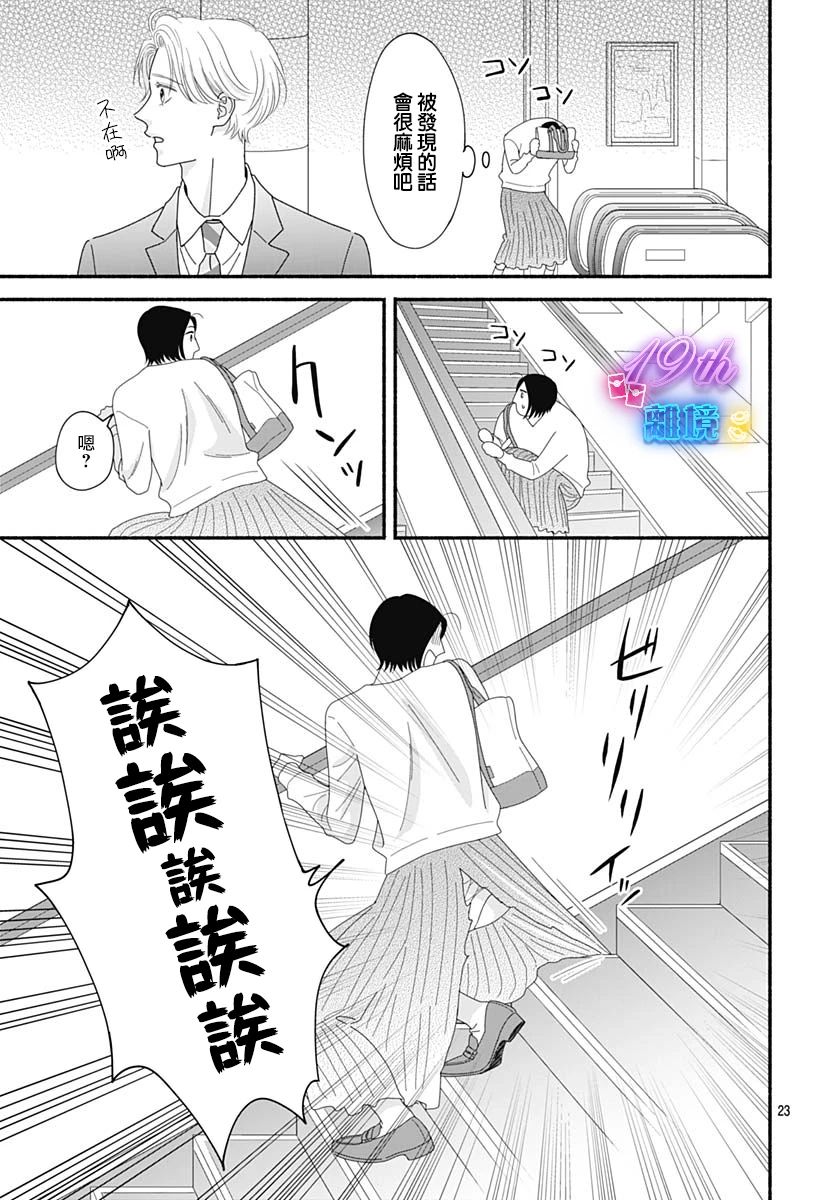 《高大魁梧的十羽子小姐》第01话 第25页