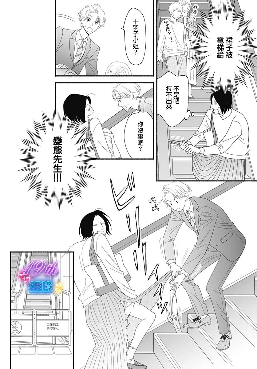 《高大魁梧的十羽子小姐》第01话 第26页