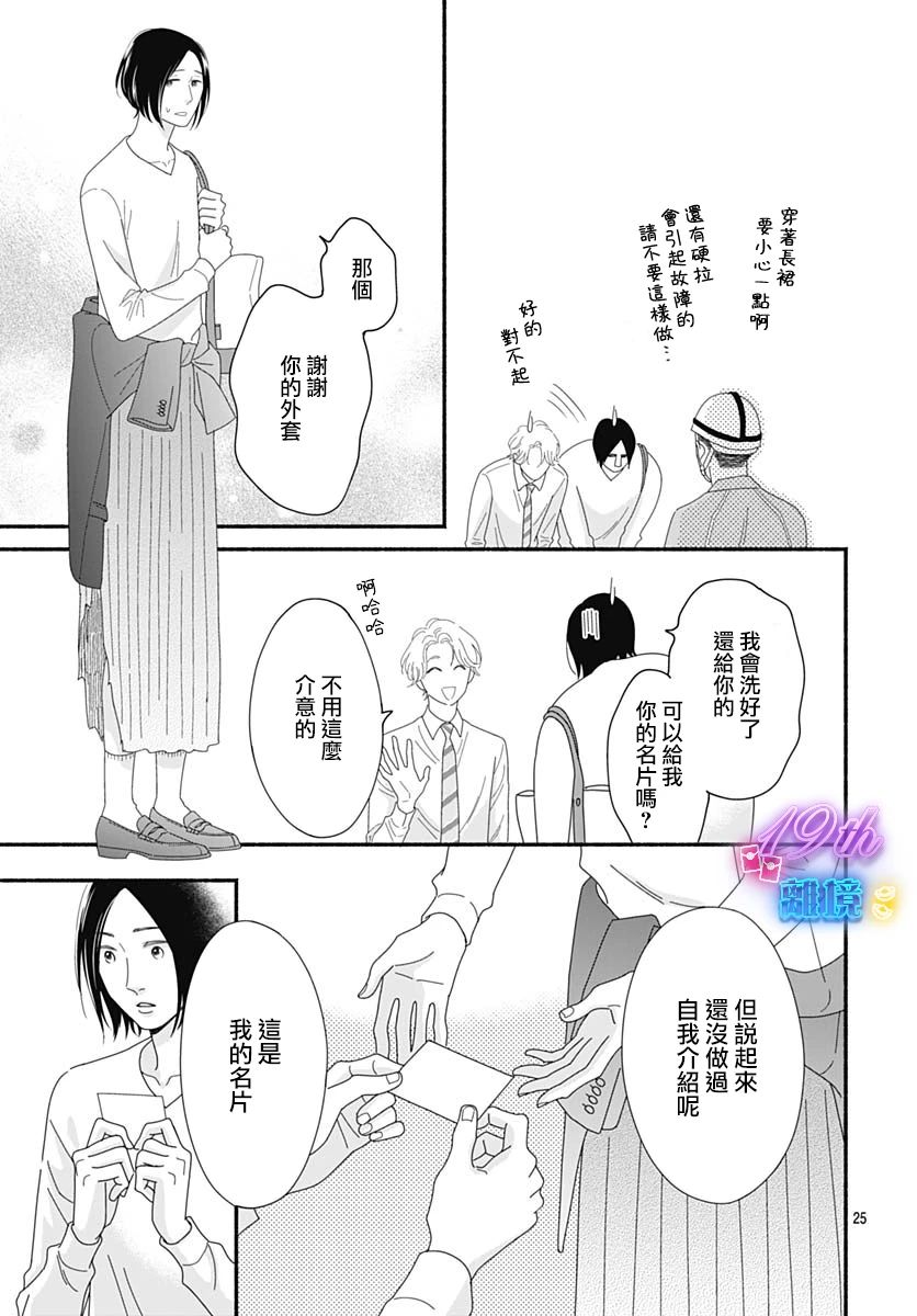 《高大魁梧的十羽子小姐》第01话 第27页