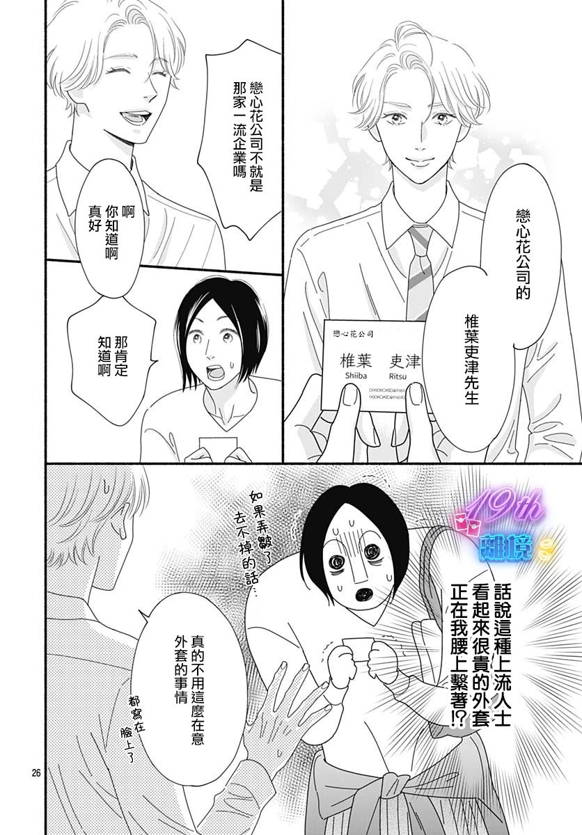 《高大魁梧的十羽子小姐》第01话 第28页
