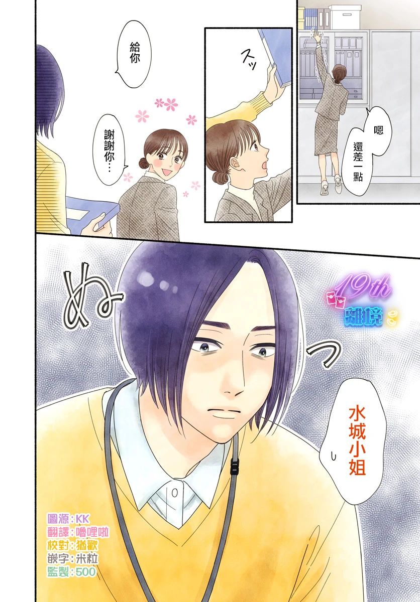 《高大魁梧的十羽子小姐》第01话 第2页
