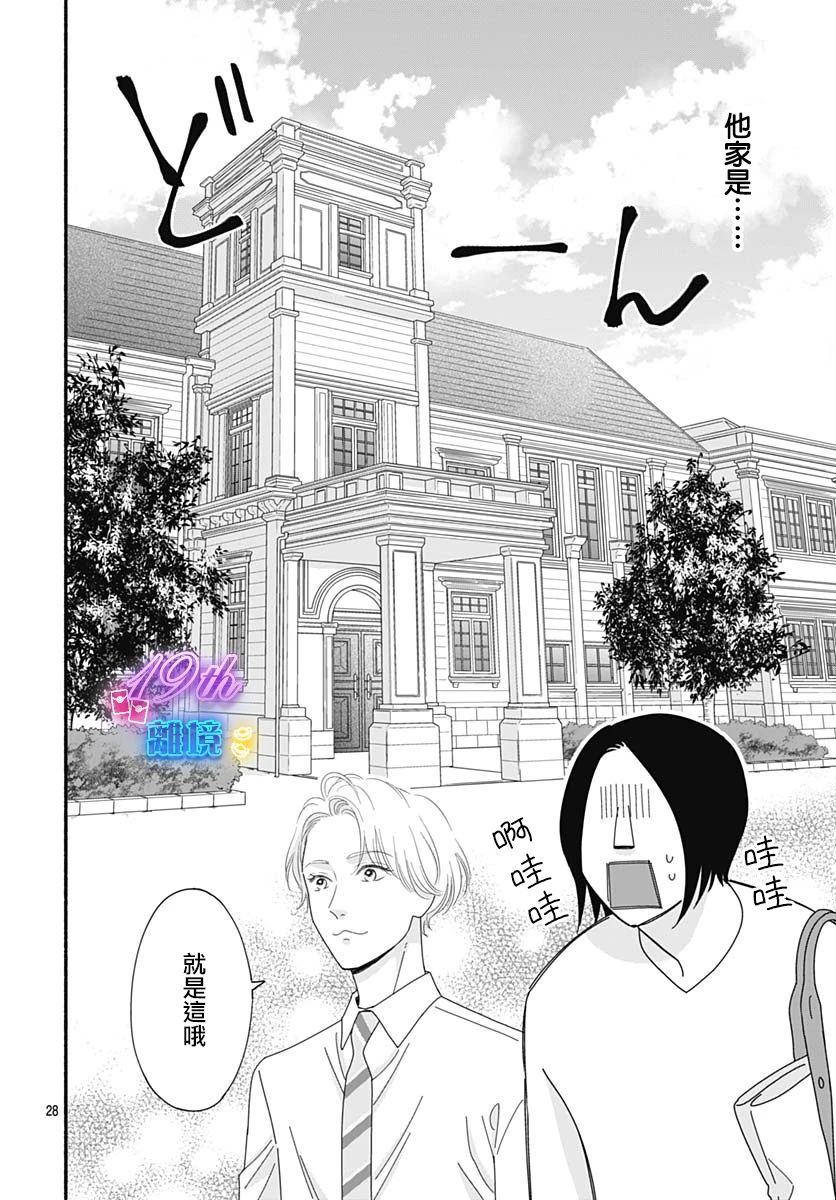 《高大魁梧的十羽子小姐》第01话 第30页