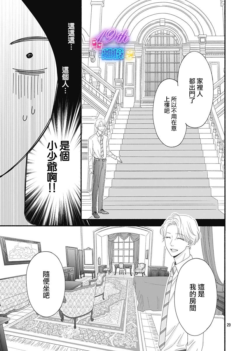 《高大魁梧的十羽子小姐》第01话 第31页