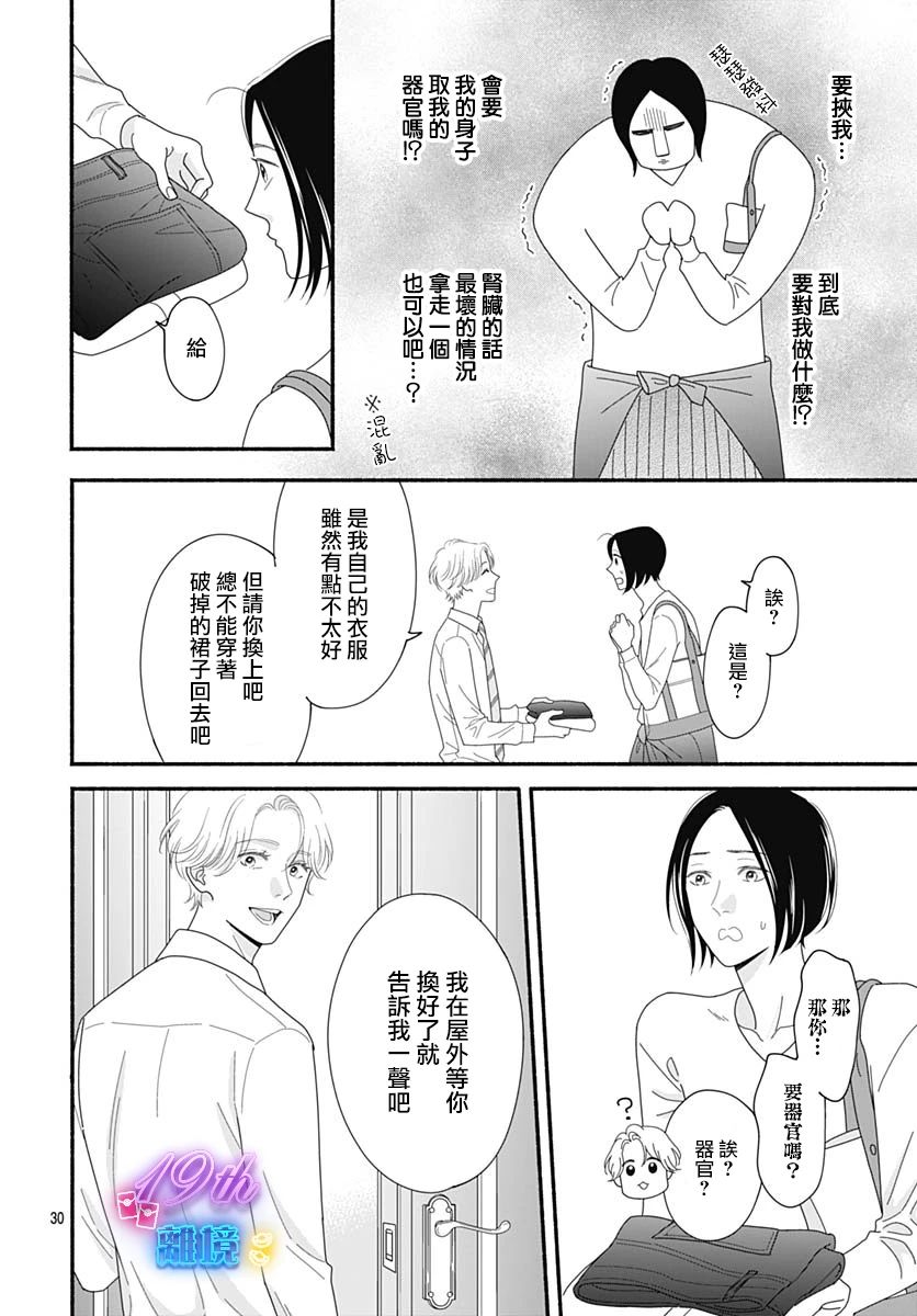 《高大魁梧的十羽子小姐》第01话 第32页