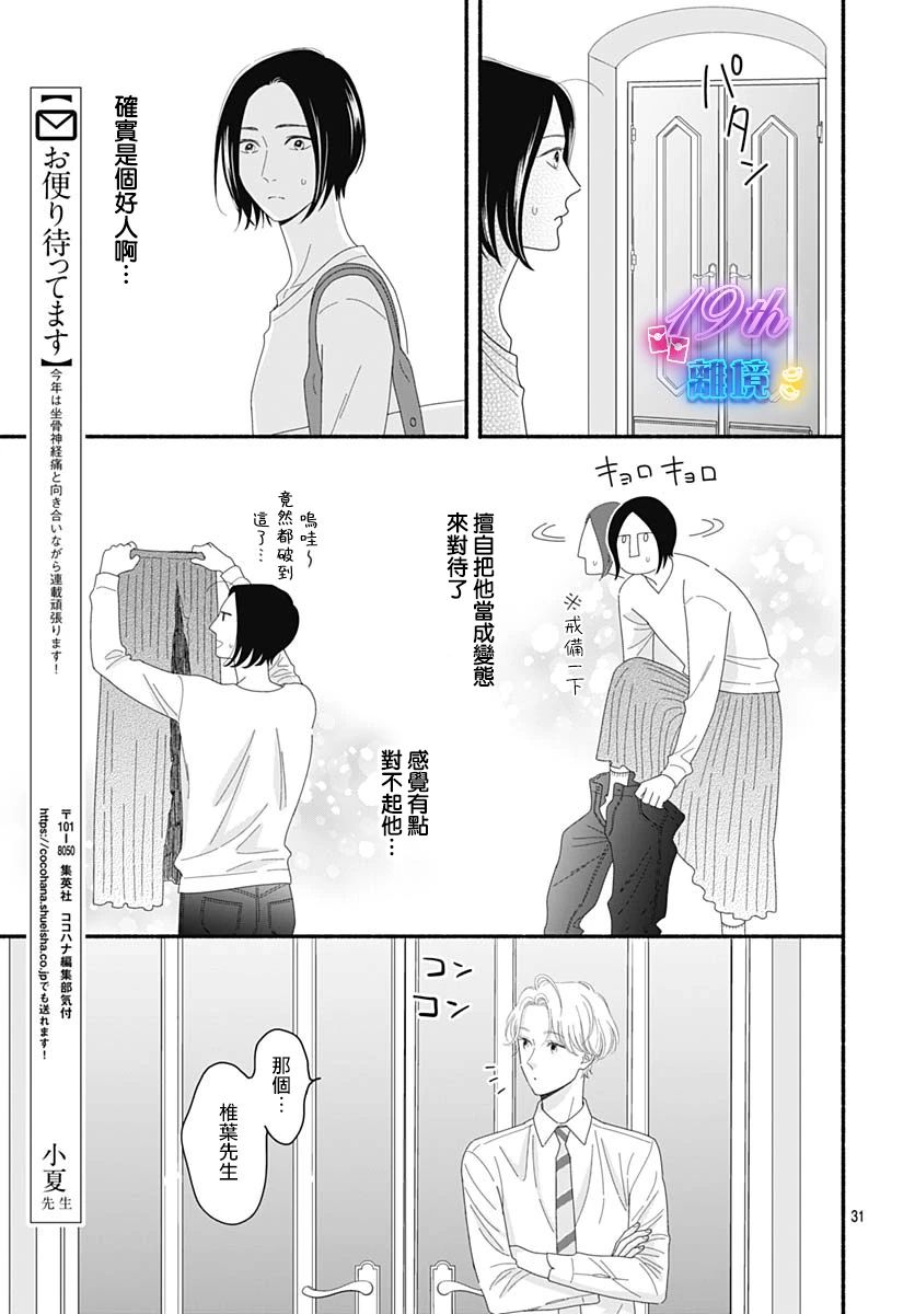 《高大魁梧的十羽子小姐》第01话 第33页