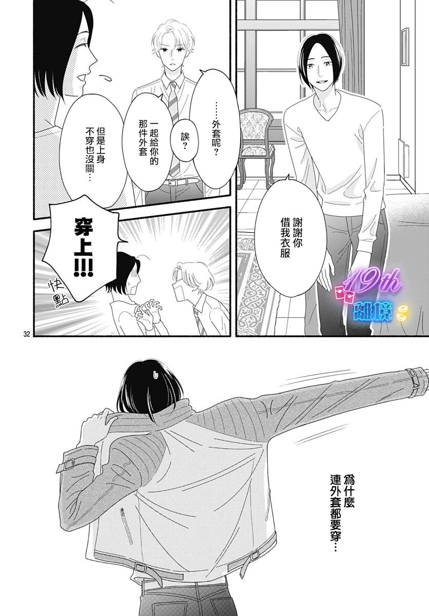 《高大魁梧的十羽子小姐》第01话 第34页