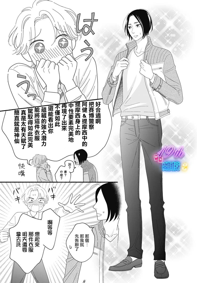 《高大魁梧的十羽子小姐》第01话 第35页