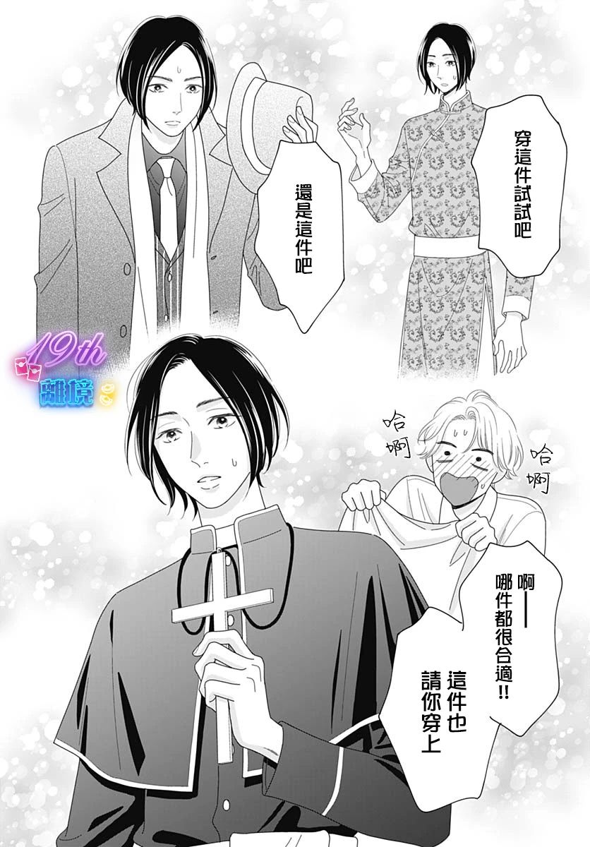《高大魁梧的十羽子小姐》第01话 第36页