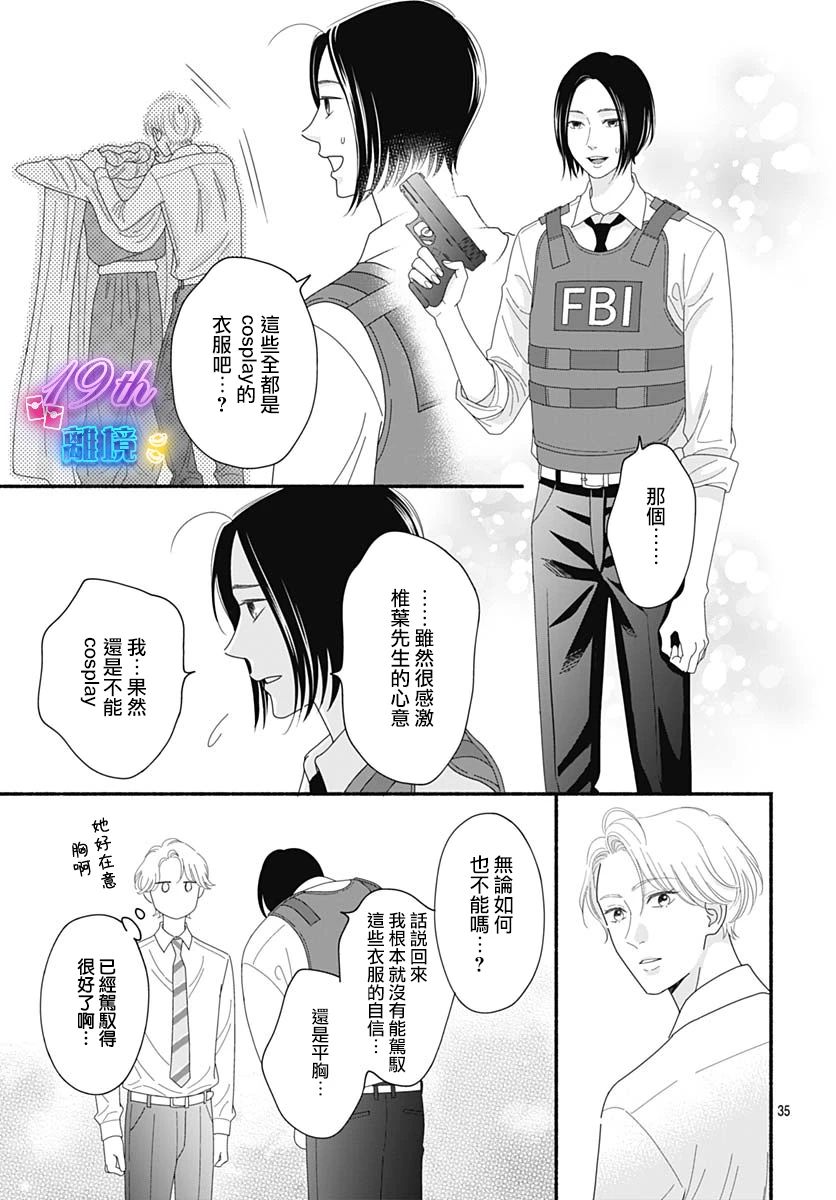 《高大魁梧的十羽子小姐》第01话 第37页