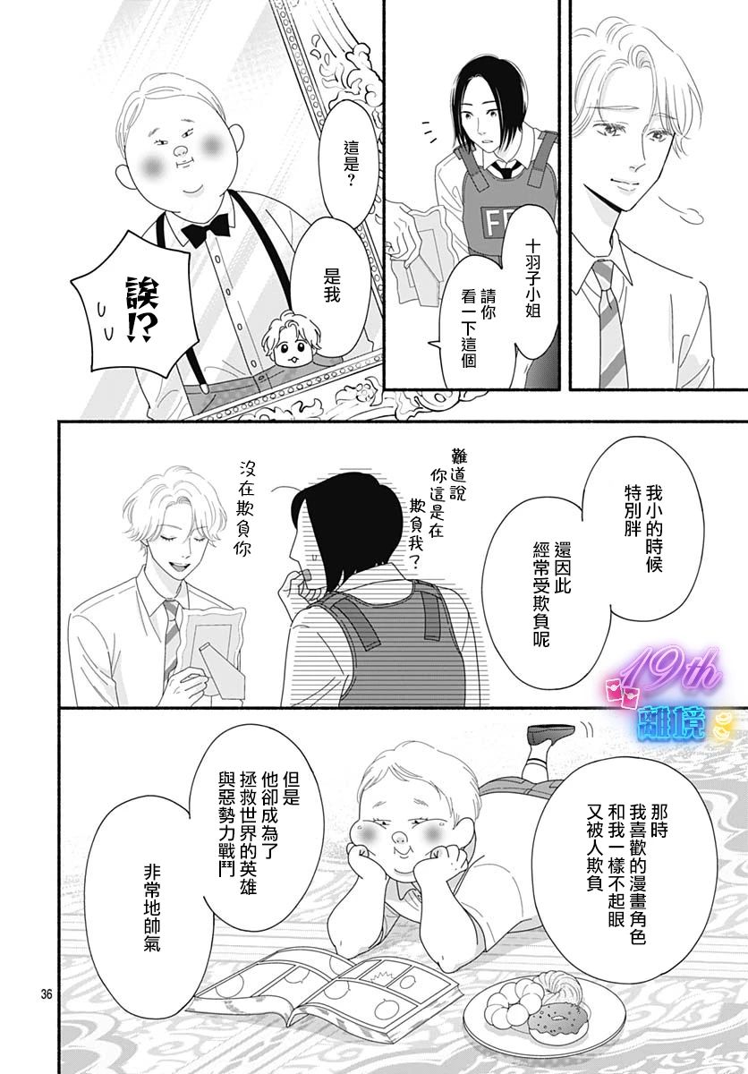 《高大魁梧的十羽子小姐》第01话 第38页