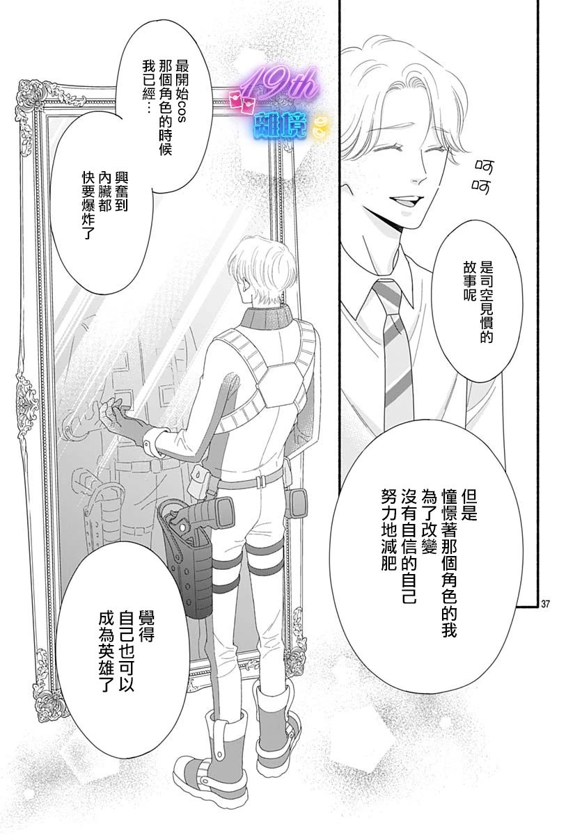 《高大魁梧的十羽子小姐》第01话 第39页