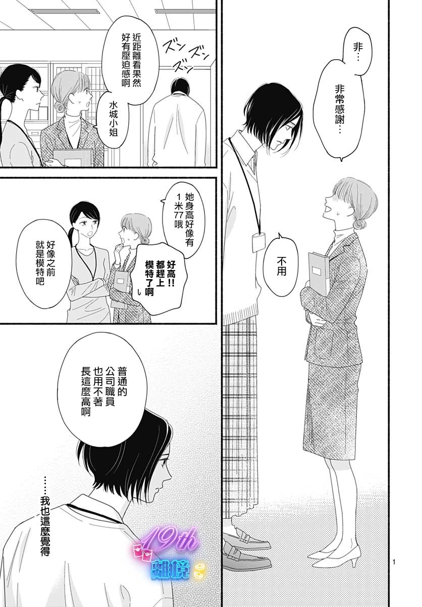 《高大魁梧的十羽子小姐》第01话 第3页