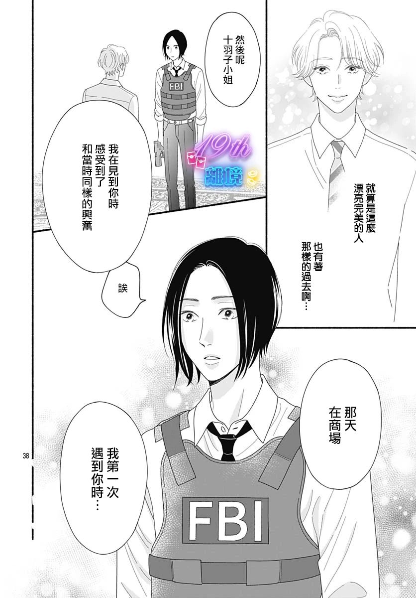 《高大魁梧的十羽子小姐》第01话 第40页