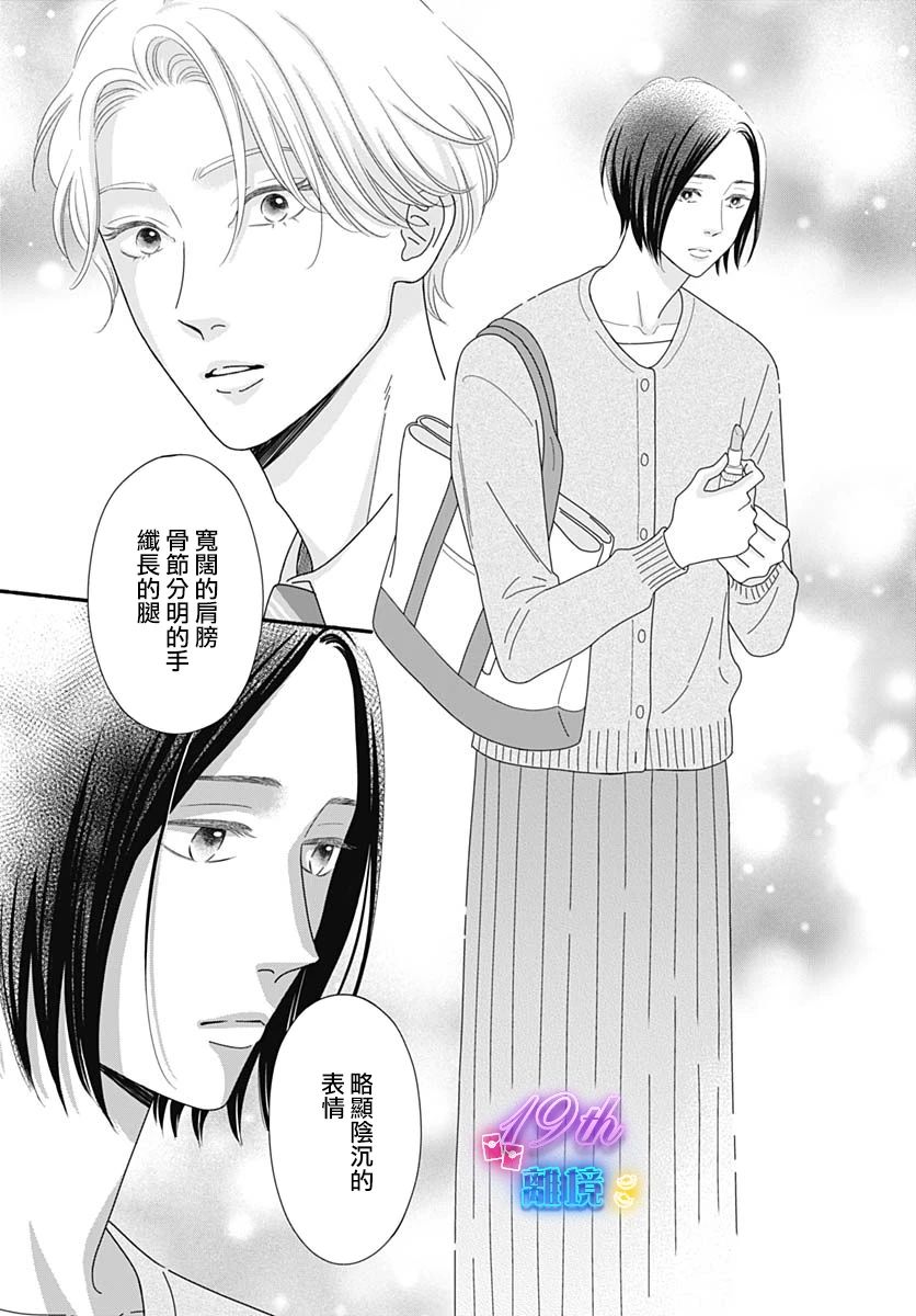 《高大魁梧的十羽子小姐》第01话 第41页