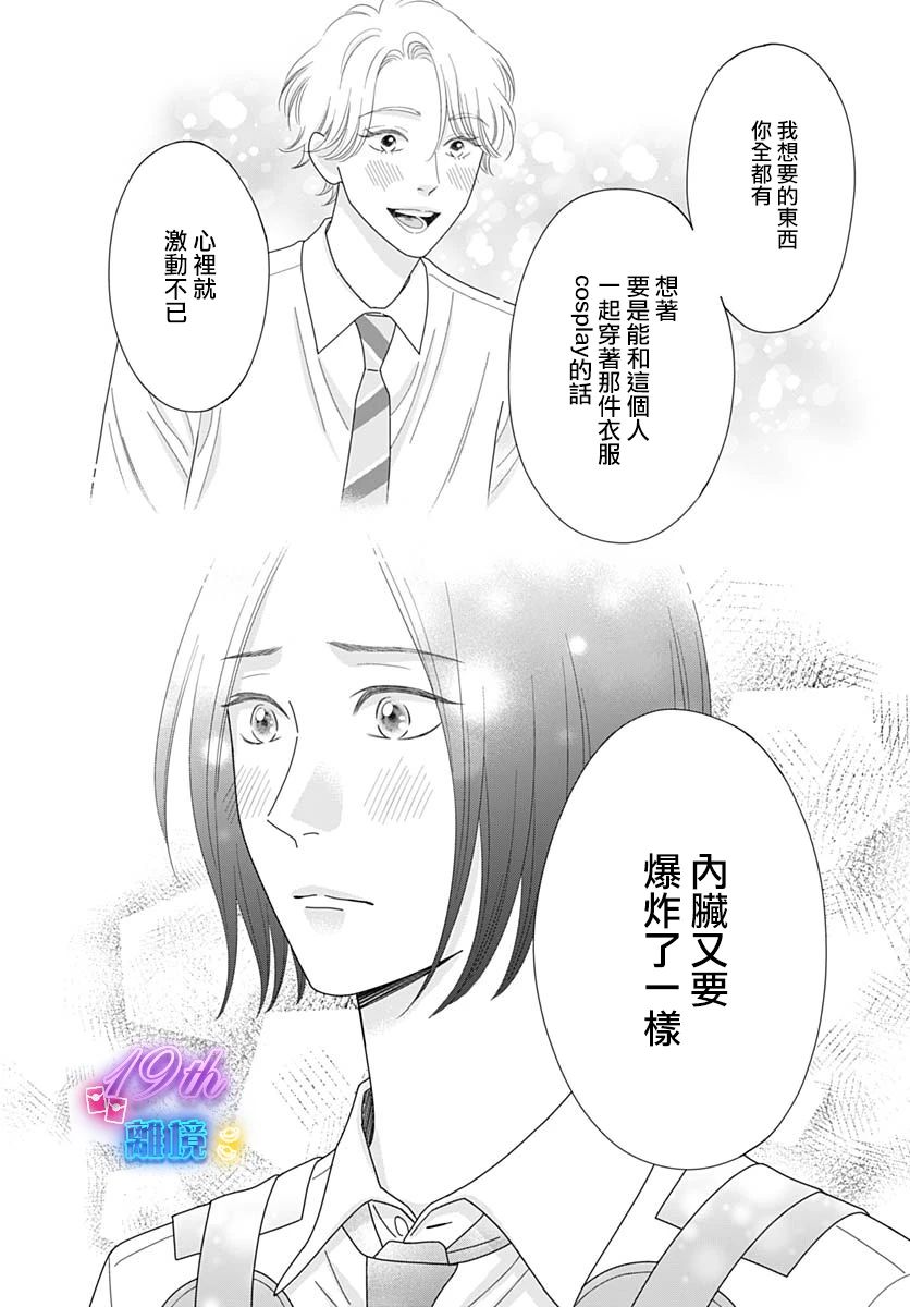 《高大魁梧的十羽子小姐》第01话 第42页