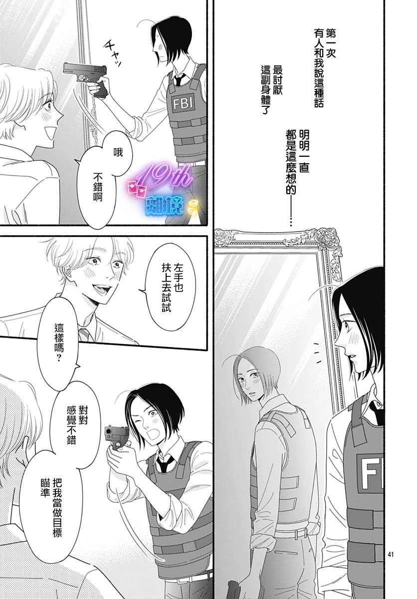 《高大魁梧的十羽子小姐》第01话 第43页