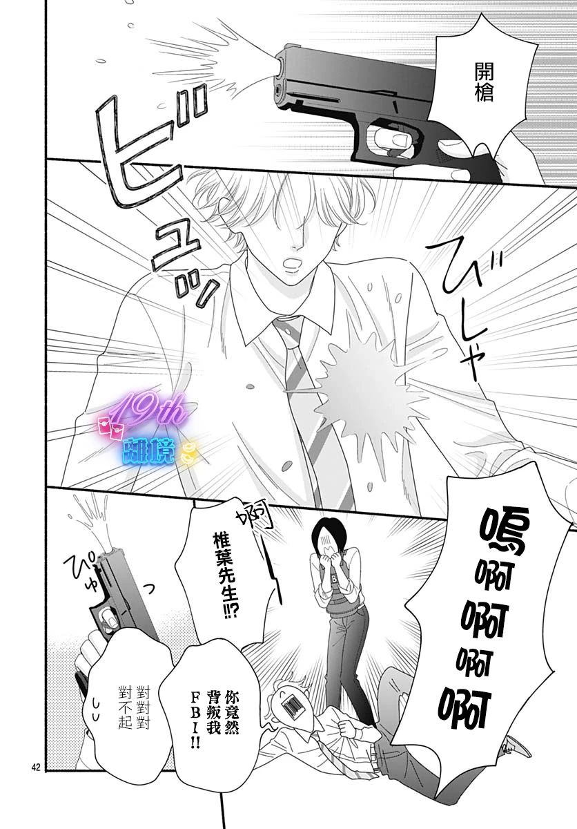 《高大魁梧的十羽子小姐》第01话 第44页