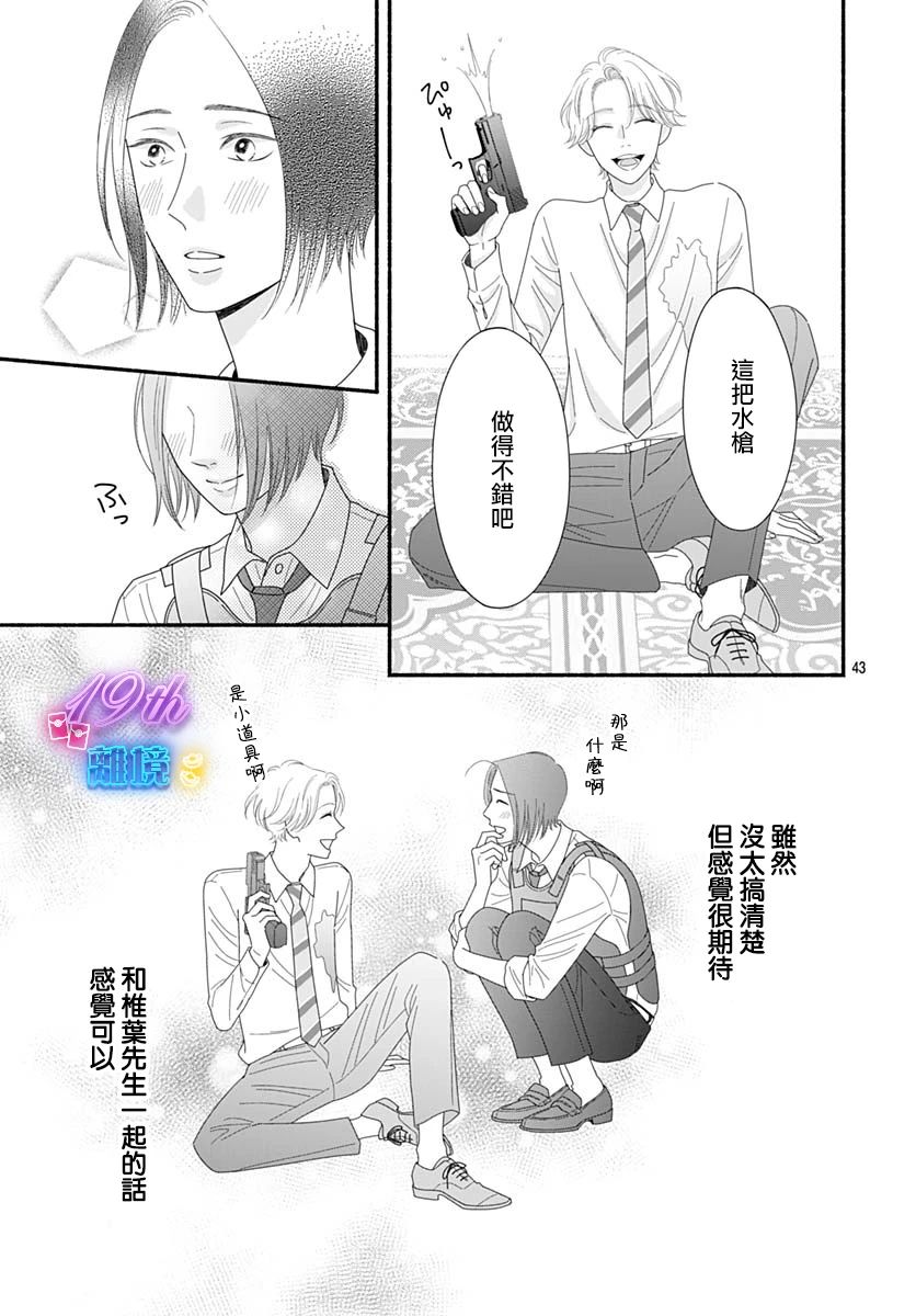 《高大魁梧的十羽子小姐》第01话 第45页