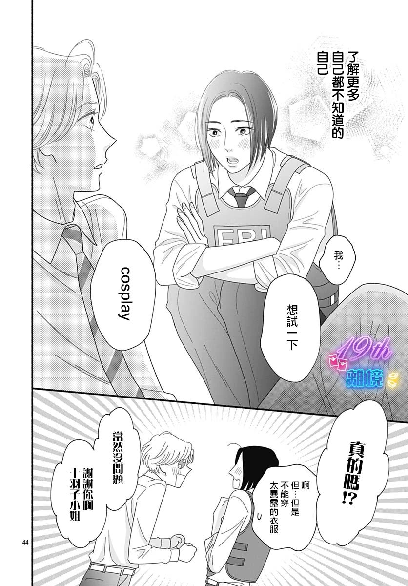《高大魁梧的十羽子小姐》第01话 第46页
